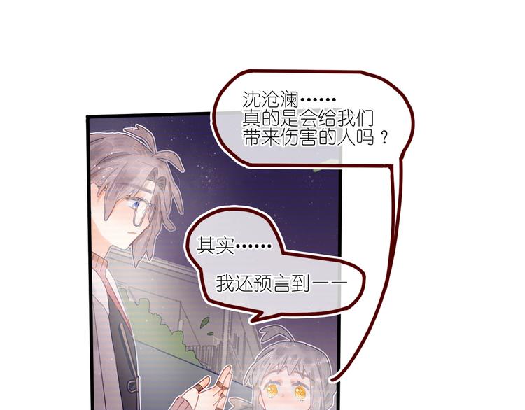 《姜君的宝藏》第10话 可以相信他吗？ 第7页