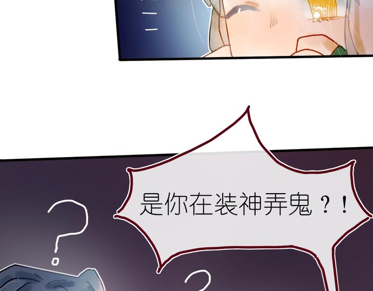 《姜君的宝藏》第8话 我不相信预言 第11页