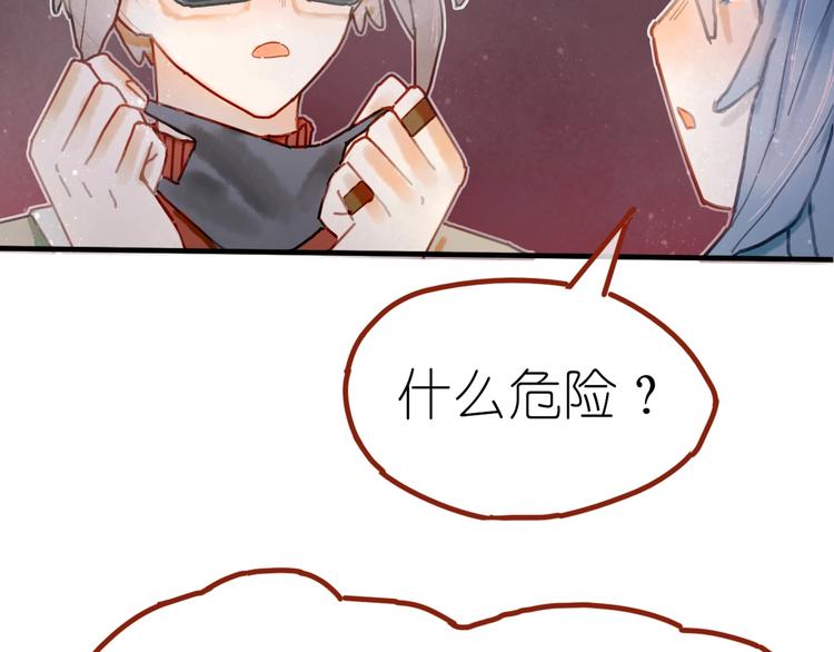 《姜君的宝藏》第8话 我不相信预言 第28页