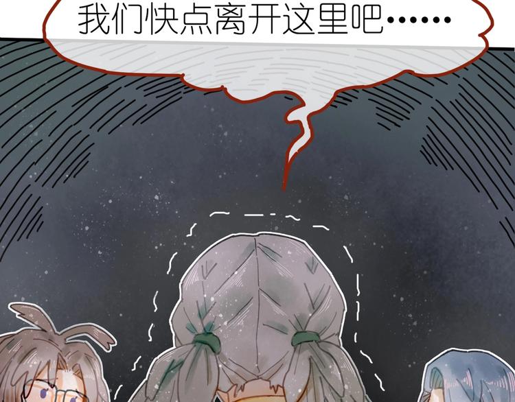 《姜君的宝藏》第8话 我不相信预言 第29页