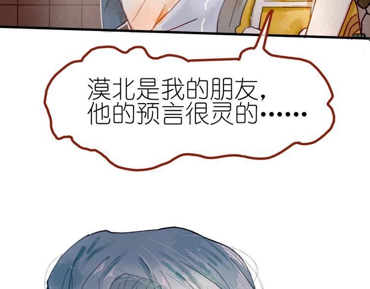 《姜君的宝藏》第8话 我不相信预言 第32页