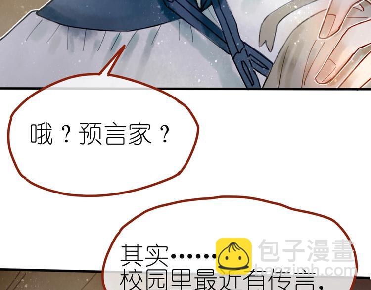 《姜君的宝藏》第8话 我不相信预言 第34页