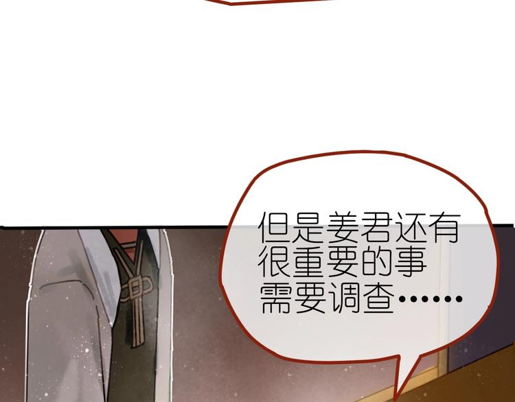 《姜君的宝藏》第8话 我不相信预言 第40页