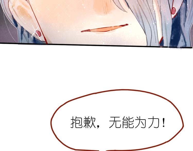 《姜君的宝藏》第8话 我不相信预言 第42页