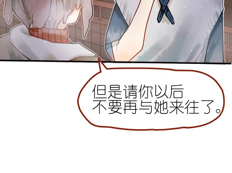 《姜君的宝藏》第8话 我不相信预言 第44页