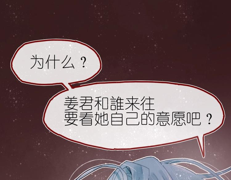 《姜君的宝藏》第8话 我不相信预言 第45页