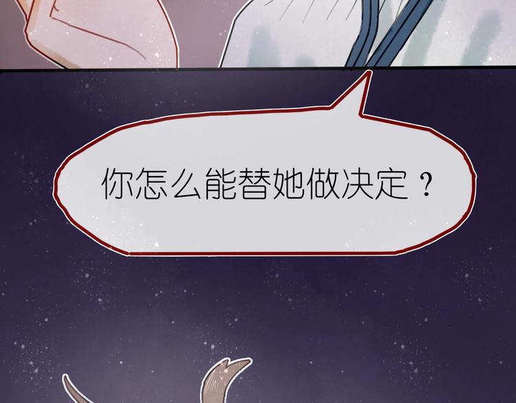 《姜君的宝藏》第8话 我不相信预言 第47页