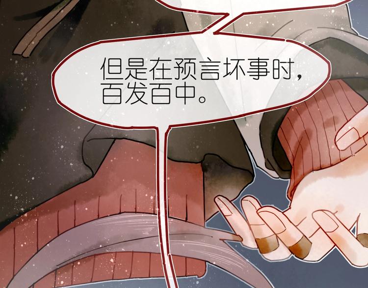 《姜君的宝藏》第8话 我不相信预言 第50页