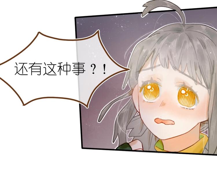 《姜君的宝藏》第9话 姐妹为你撑腰 第20页