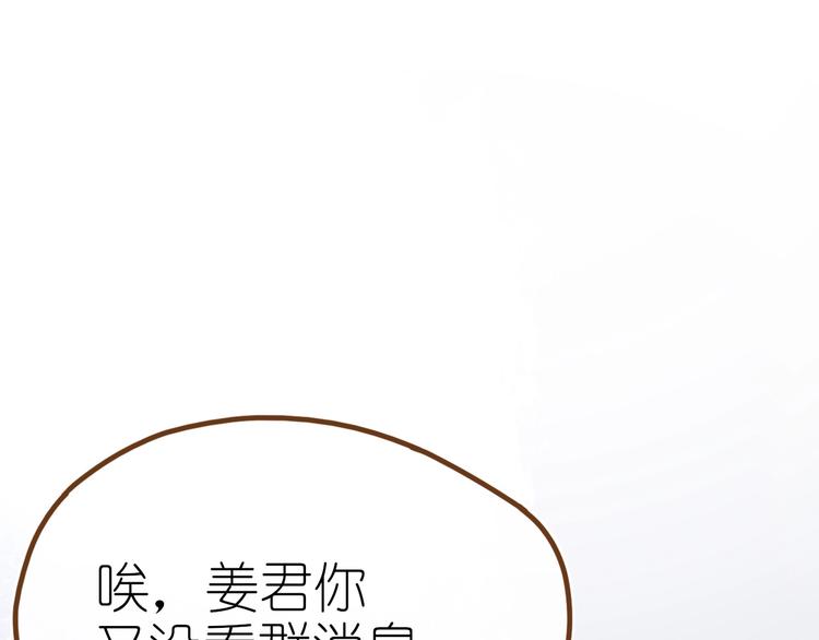 《姜君的宝藏》第9话 姐妹为你撑腰 第21页