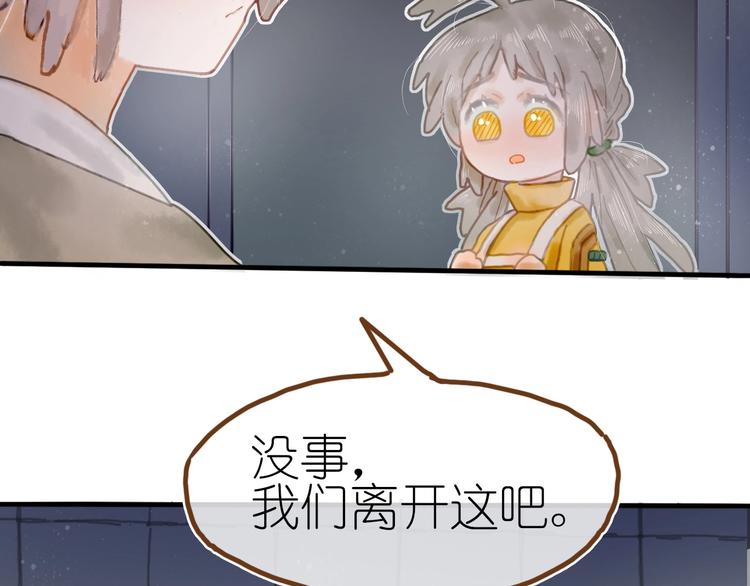 《姜君的宝藏》第9话 姐妹为你撑腰 第31页