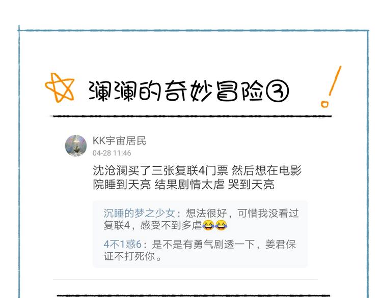 《姜君的宝藏》番外 劳动节特辑 第14页