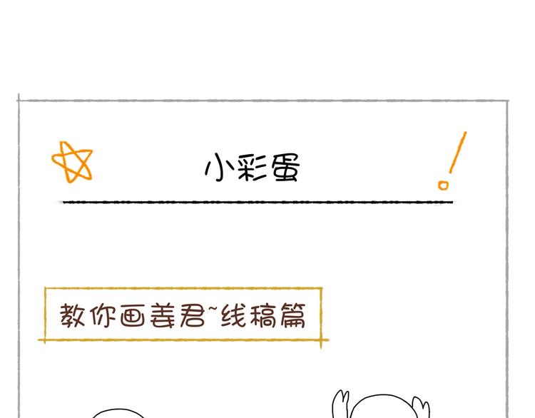 《姜君的宝藏》番外 劳动节特辑 第29页