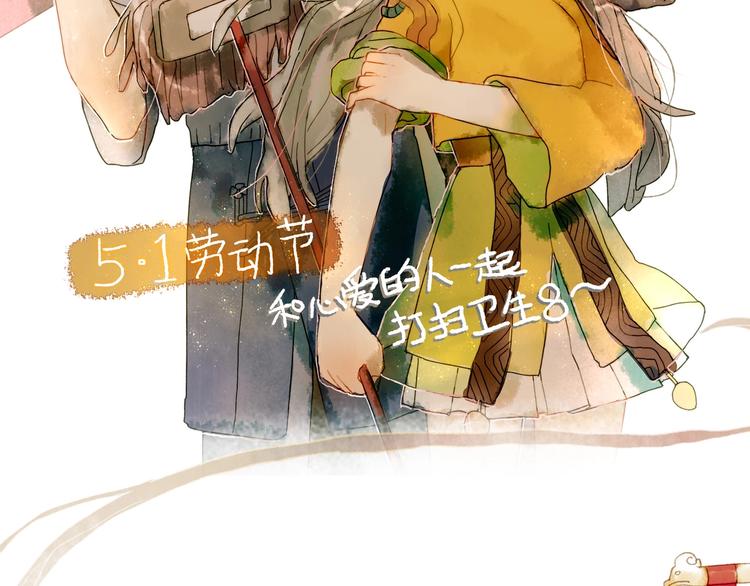 《姜君的宝藏》番外 劳动节特辑 第2页