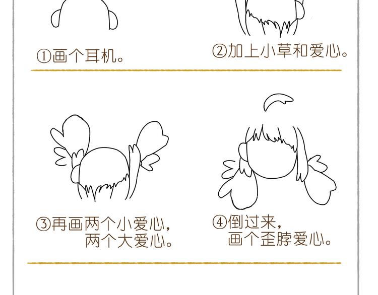 《姜君的宝藏》番外 劳动节特辑 第30页
