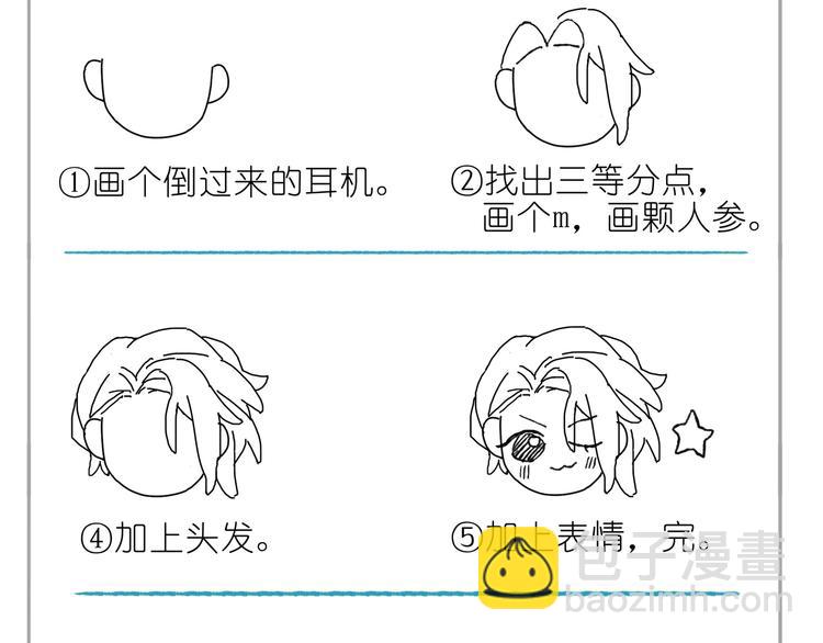《姜君的宝藏》番外 劳动节特辑 第32页