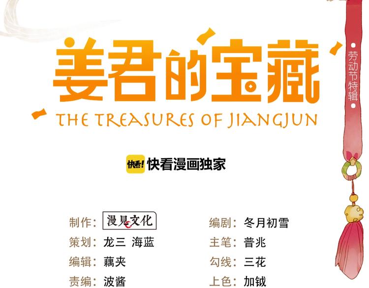 《姜君的宝藏》番外 劳动节特辑 第3页