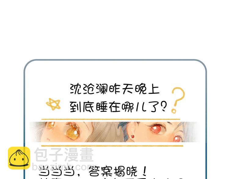《姜君的宝藏》番外 劳动节特辑 第4页
