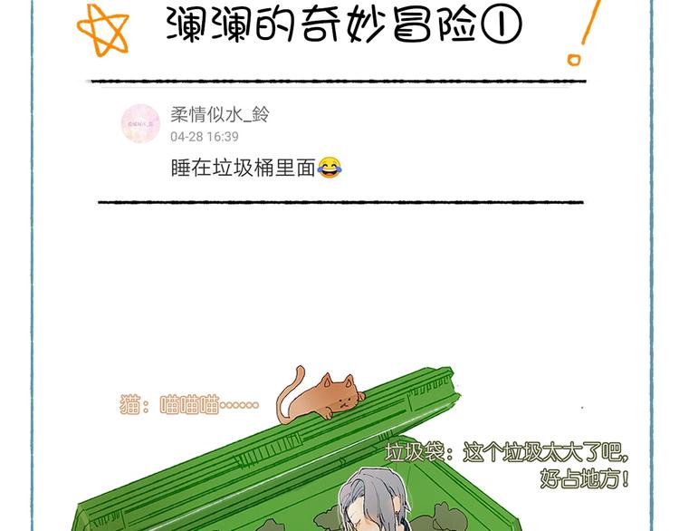 《姜君的宝藏》番外 劳动节特辑 第6页