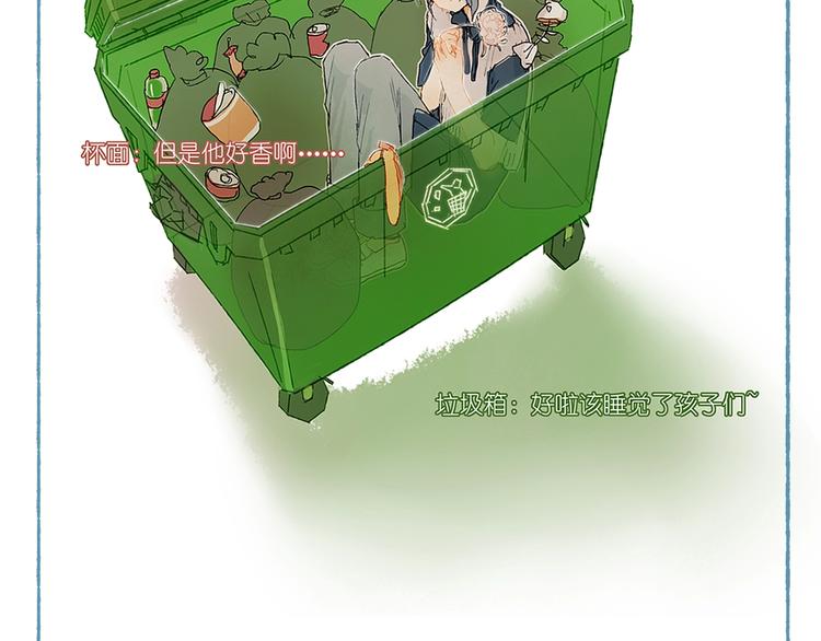 《姜君的宝藏》番外 劳动节特辑 第7页