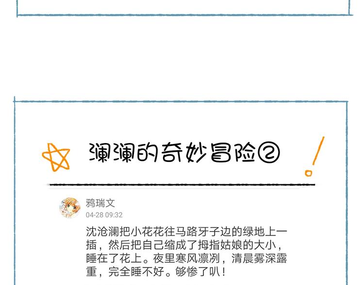 《姜君的宝藏》番外 劳动节特辑 第8页
