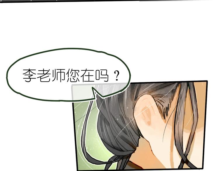 《姜君的宝藏》第12话 营救行动 第23页