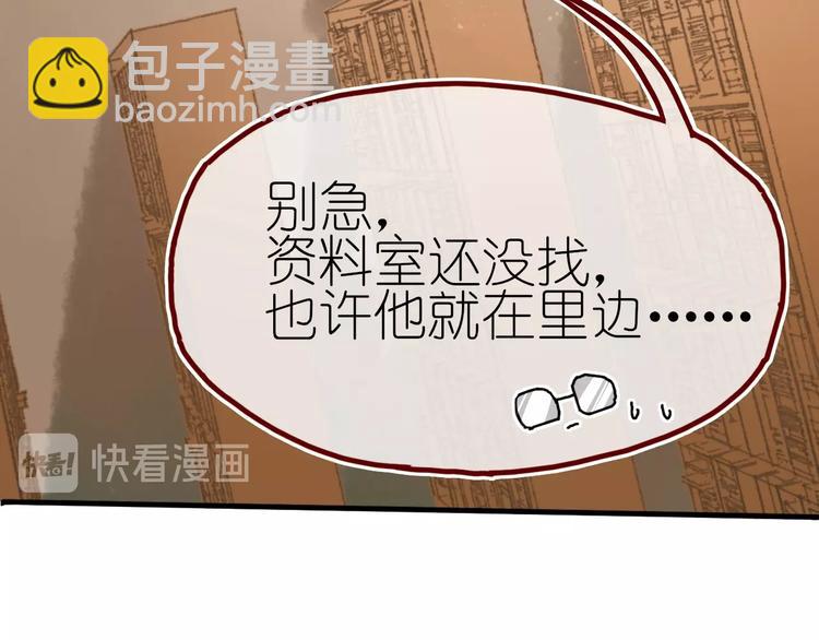 《姜君的宝藏》第12话 营救行动 第31页