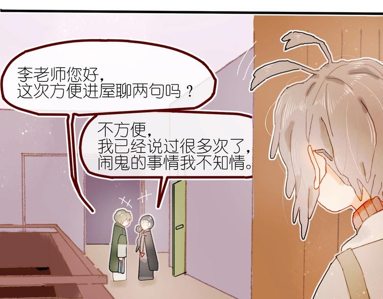 《姜君的宝藏》第12话 营救行动 第37页
