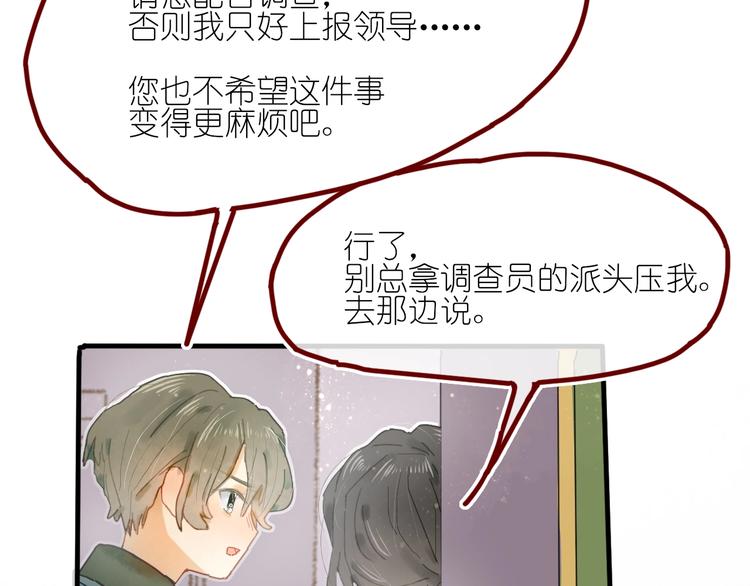 《姜君的宝藏》第12话 营救行动 第39页