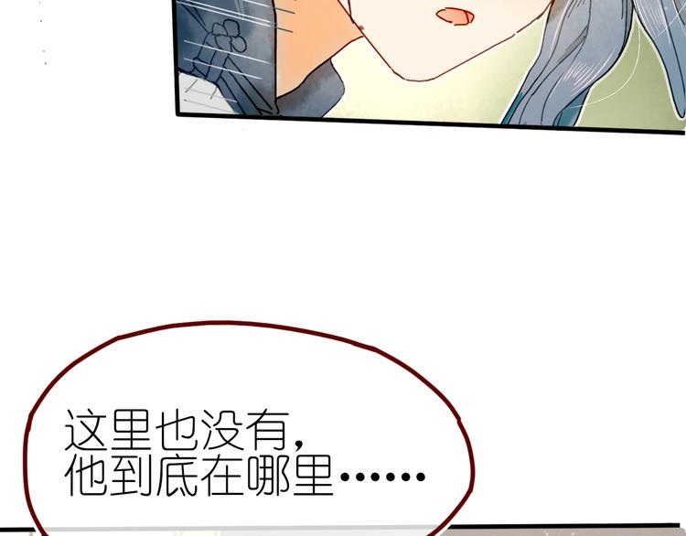 《姜君的宝藏》第12话 营救行动 第46页