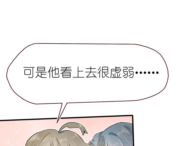 《姜君的宝藏》第13话 要抱抱 第50页