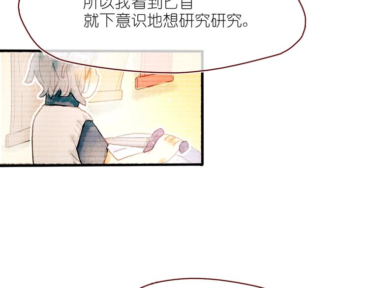 《姜君的宝藏》第14话 战略性自首 第13页