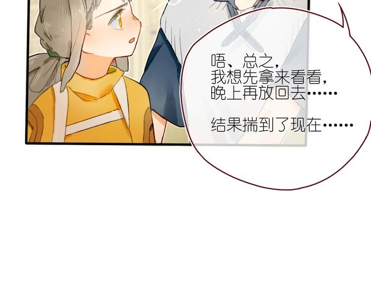 《姜君的宝藏》第14话 战略性自首 第17页