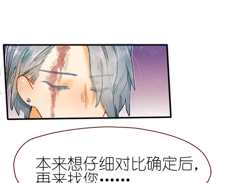 《姜君的宝藏》第14话 战略性自首 第18页