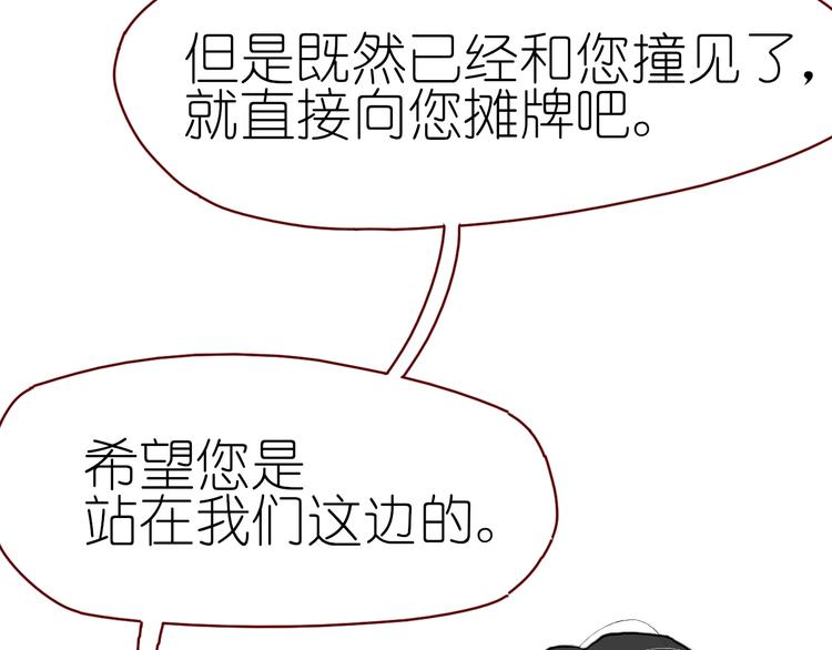 《姜君的宝藏》第14话 战略性自首 第20页
