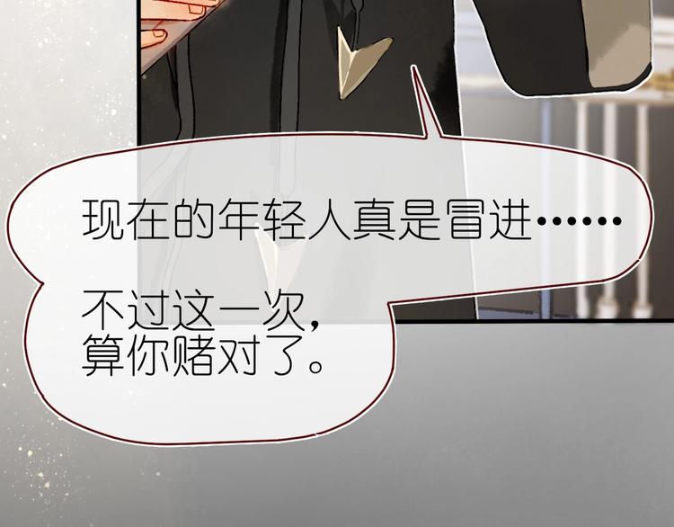 《姜君的宝藏》第14话 战略性自首 第27页
