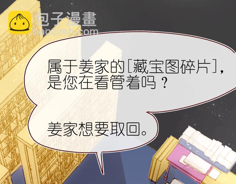 《姜君的宝藏》第14话 战略性自首 第29页
