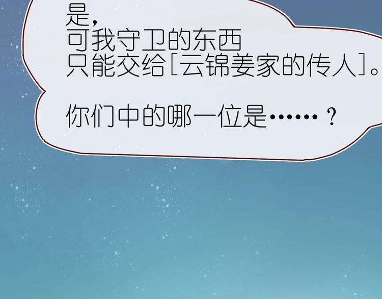 《姜君的宝藏》第14话 战略性自首 第31页