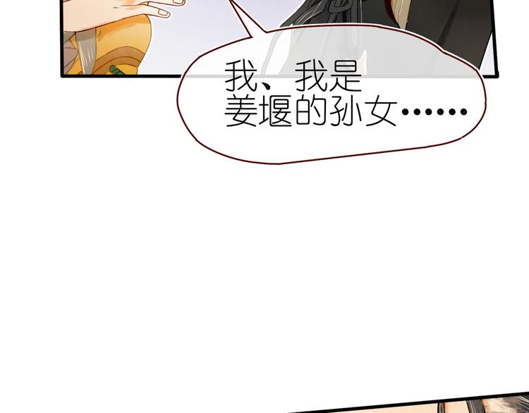 《姜君的宝藏》第14话 战略性自首 第35页