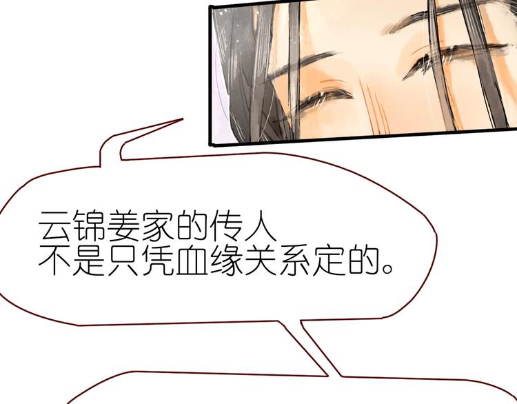 《姜君的宝藏》第14话 战略性自首 第36页
