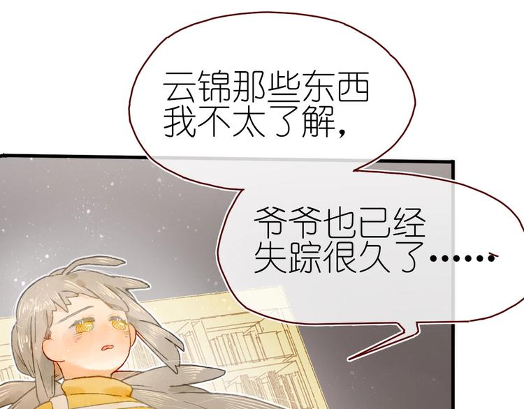 《姜君的宝藏》第14话 战略性自首 第38页