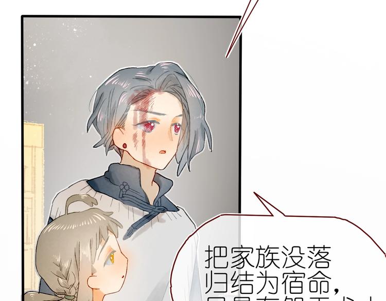 《姜君的宝藏》第14话 战略性自首 第49页
