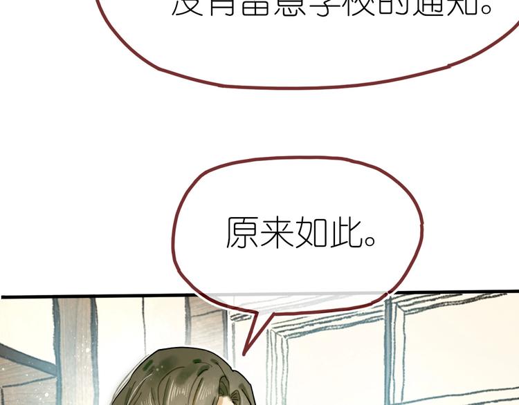 《姜君的宝藏》第11话 密室遇险 第29页