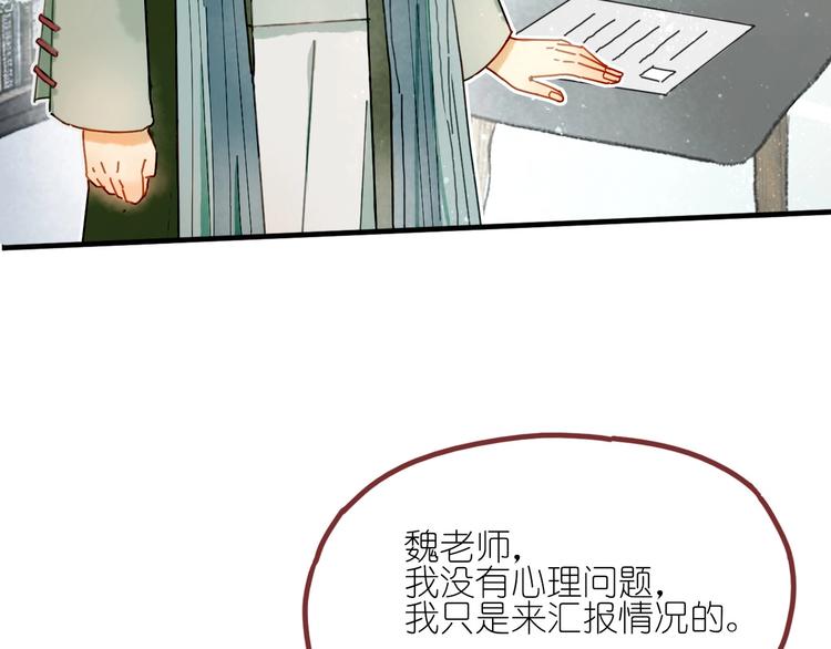 《姜君的宝藏》第11话 密室遇险 第31页