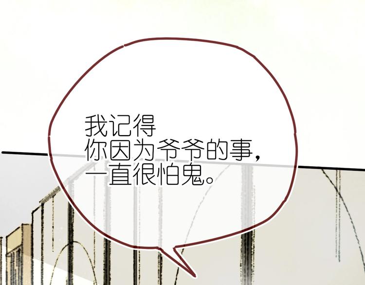 《姜君的宝藏》第11话 密室遇险 第38页