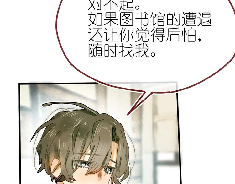 《姜君的宝藏》第11话 密室遇险 第46页
