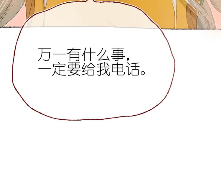 《姜君的宝藏》第15话心跳今夜 第12页