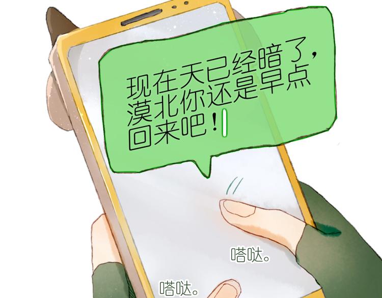 《姜君的宝藏》第15话心跳今夜 第38页