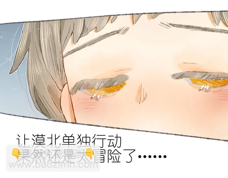 《姜君的宝藏》第15话心跳今夜 第43页