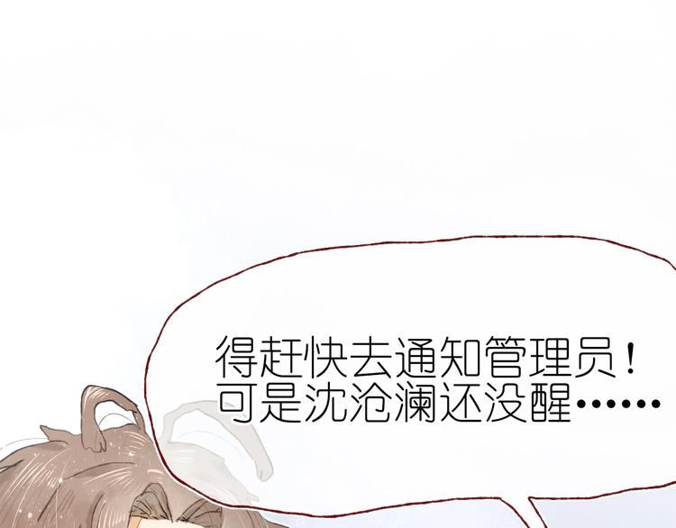 《姜君的宝藏》第15话心跳今夜 第5页